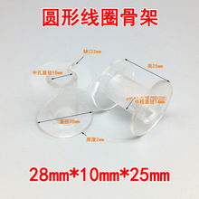 透明分频器塑料骨架空心骨架绕线10线圈骨架圆形电感线轴25mm28