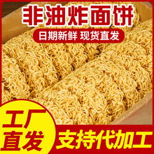 方便面泡面非油炸火锅面大碗面条整箱鸡蛋面炒面汤面专用面饼批发
