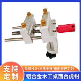 铝合金木工桌面台虎钳多功能小型桌钳夹持固定家用工作台夹钳工具