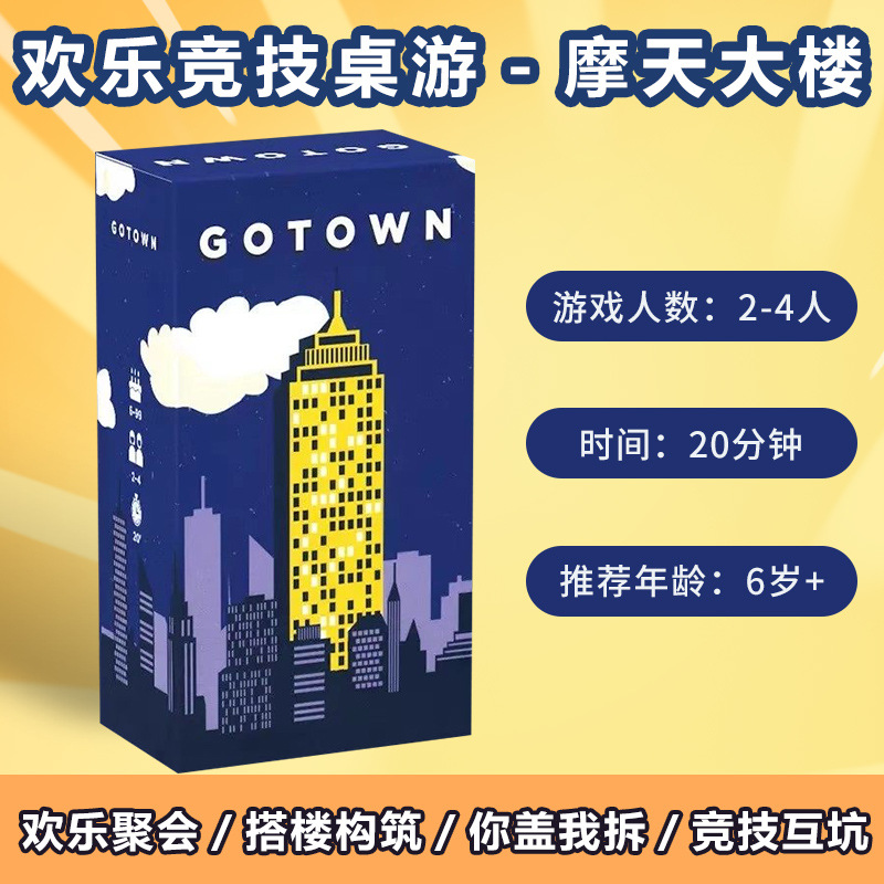 Skyscraper Chinese and English Board Game Card Urban Adventure Multiplayer Competitive Couple Team Building Party Tabletop Game