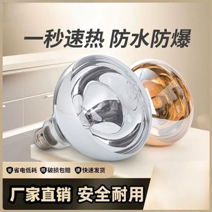 Yuba bulb universal heating bubble toilet waterproof explosion-proof 275W old bathroom heating lighting E27 screw