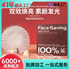 角鲨烷定制菁纯美容油批发美容焕肤精华油淡化细纹护肤品液态精华