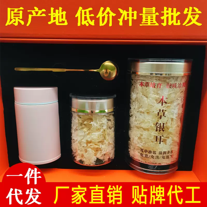 本草银耳80g罐装糯耳丑耳白木耳即食银耳羹礼盒装原产地厂家批发