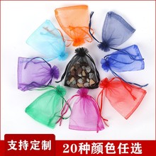 纱袋现货批发多色欧根纱抽绳喜糖束口袋饰品首饰包装网纱袋防鸟袋