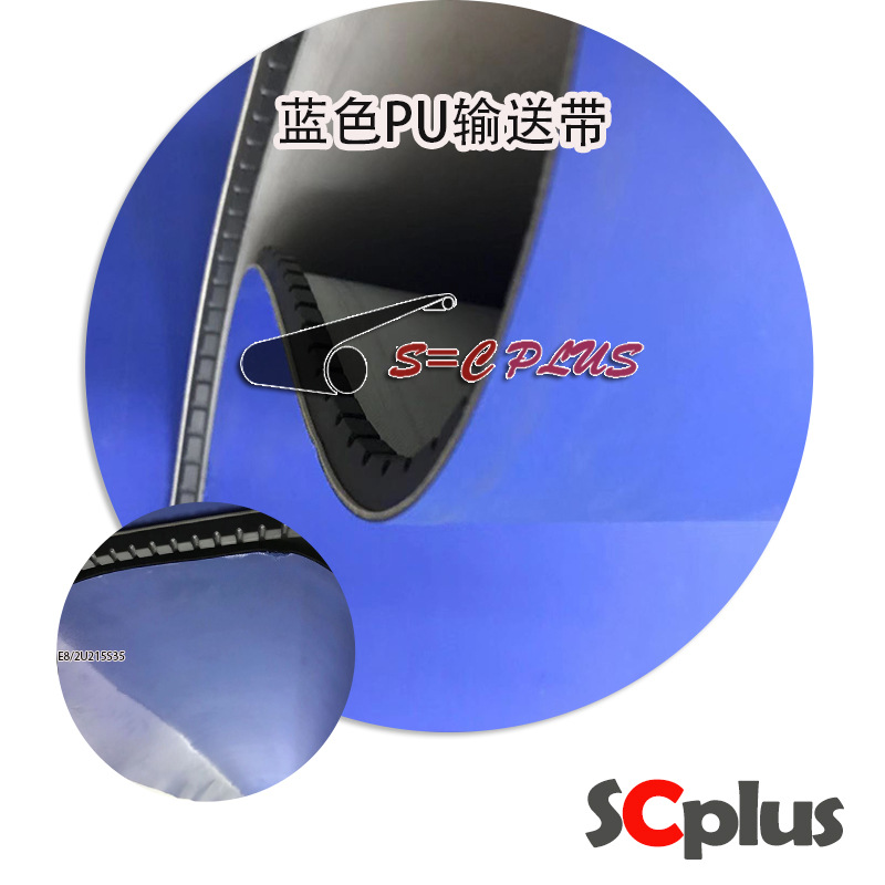 蓝色PU带加导条