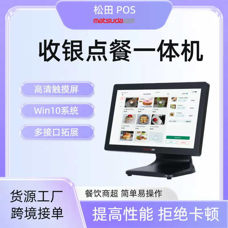 15.6 英寸单双屏触摸 POS 收银机适配超市餐饮药店智能收款一体机