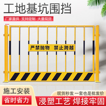 工地基坑护栏建筑施工防护栏定型化防护网片安全道路基坑围栏防撞