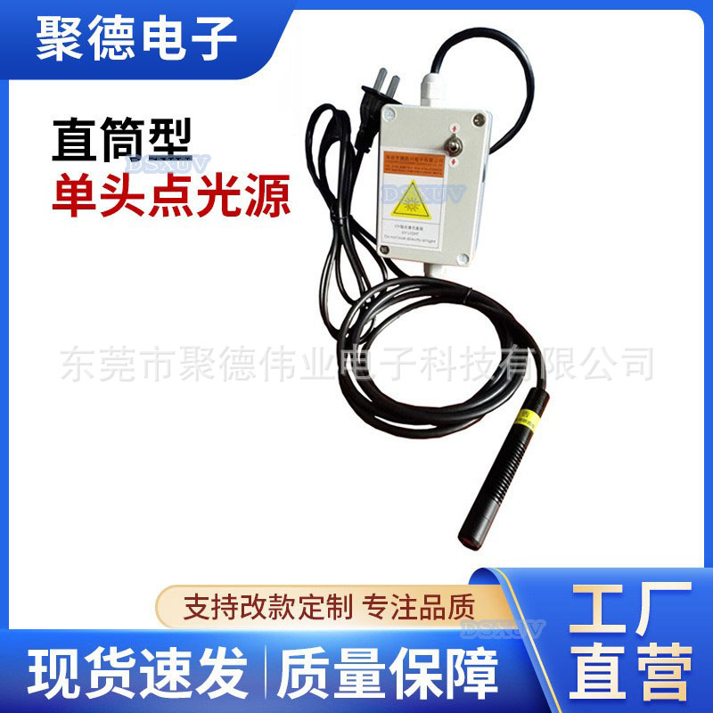 厂家供应便捷式uvled点光源 uv胶水固化灯专用直筒型单头点光源