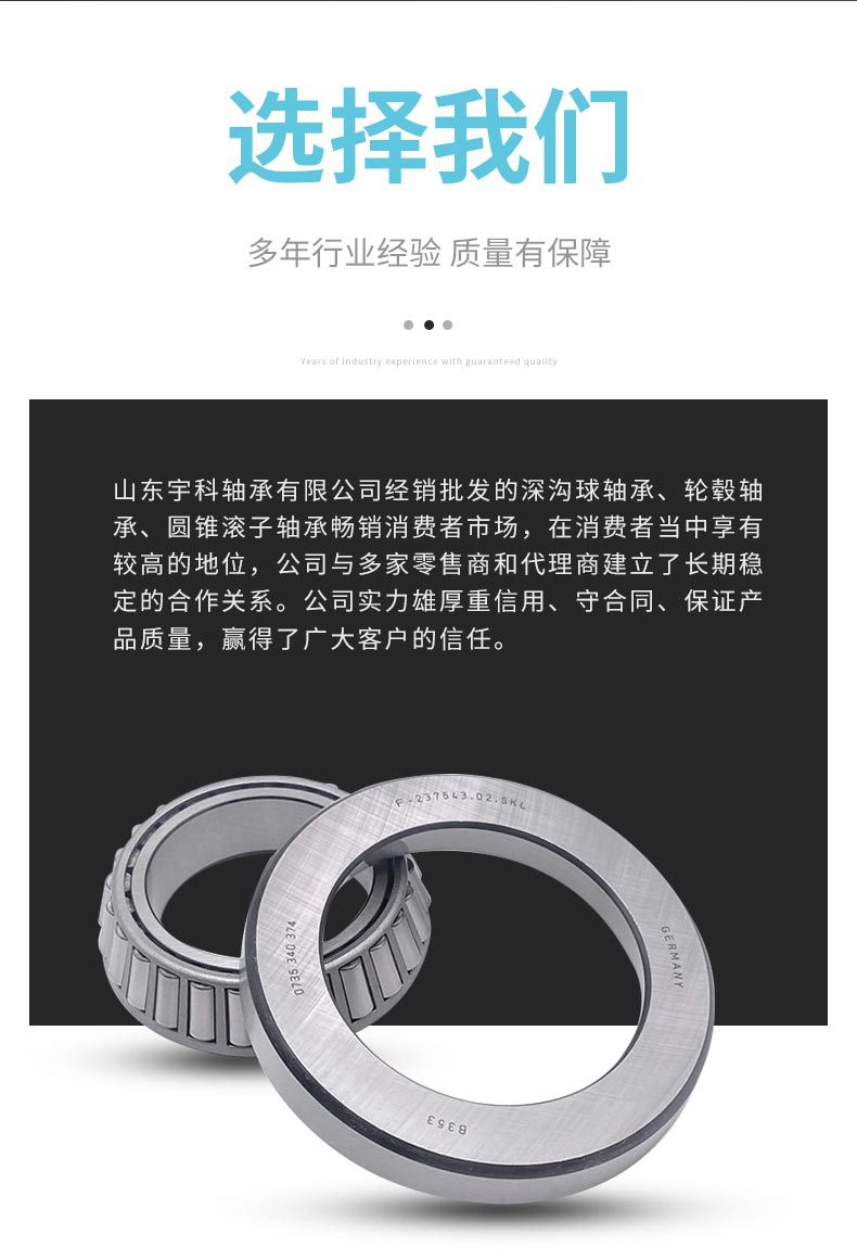 圆锥滚子轴承详情页_05.jpg