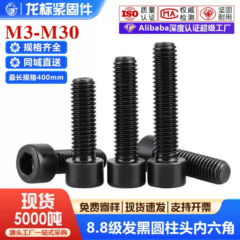 8.8级黑色内六角螺丝发黑全牙圆柱头螺钉高强度杯头螺栓M4M5M6M8M