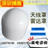 Hat Chokes Radome GNSS radar antenna Shell Beidou location Satellite signal Base antenna