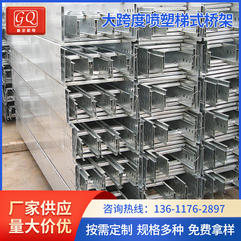 大跨度喷塑梯式桥架  不锈钢梯式电缆桥架 镀锌梯式电缆桥架