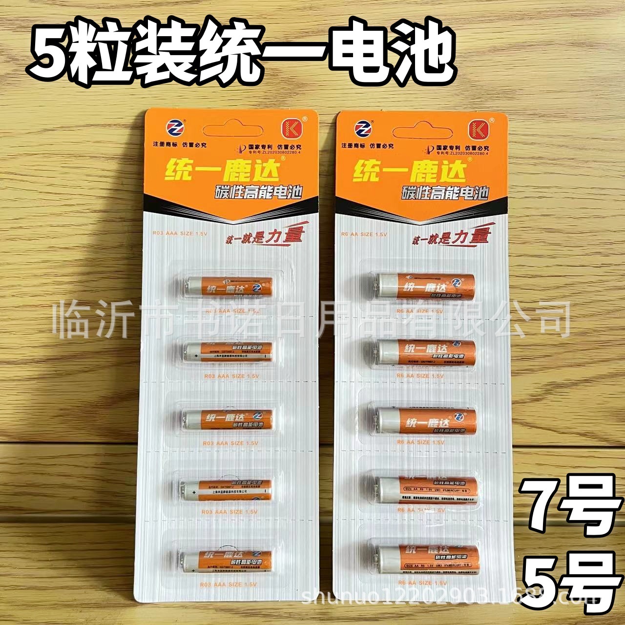 5粒装统一电池 家用钟表用电子电池 日用百货货源 5号7号电池套装