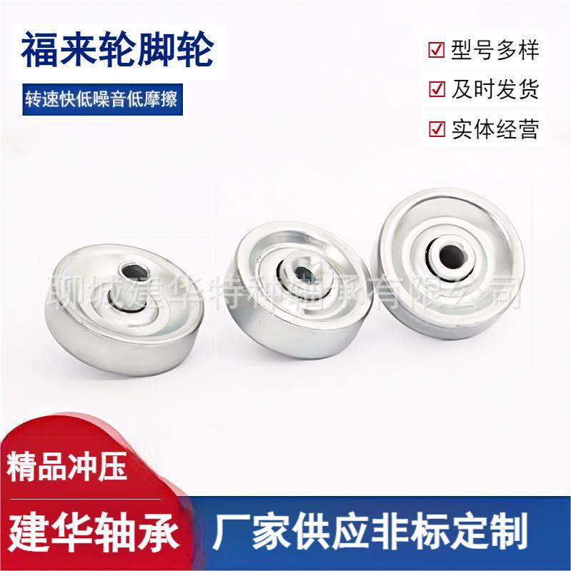 现货供应WS0850万向福来轮轴承输送设备配件用无动力福来轮双轴承