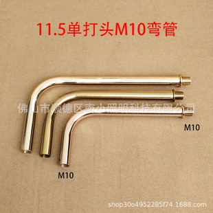 11.5 elbow single head M10 inner tooth tube wall lamp elbow iron French gold small seven-character elbow lighting accessories