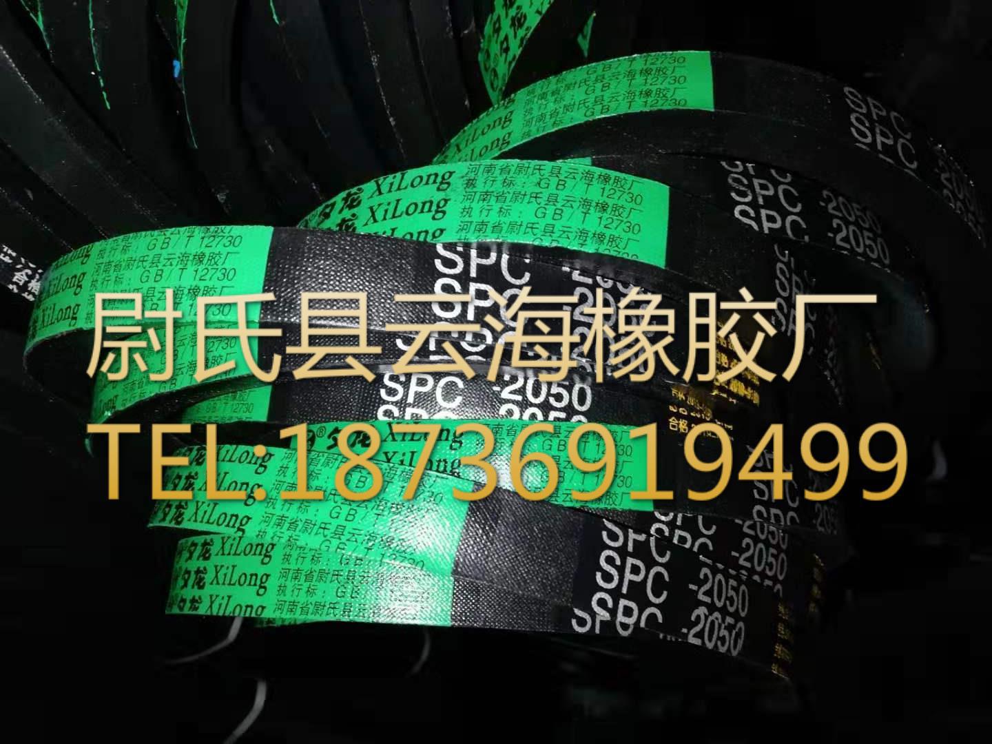 SPC-2050窄V带 SPC三角带 破碎机用三角带 矿山设备用SPC三角带