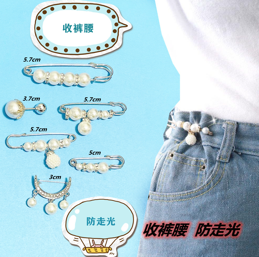收腰防走光胸针女别针珍珠扣针精致迷你小号别针金属裤腰改小神器