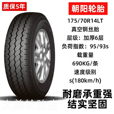Non-industrial tires: 185 195/70/75R12R13R14R Wholesale - 17570r14-chaoyang-6-layer-thickened-sl305-ordinary-tire