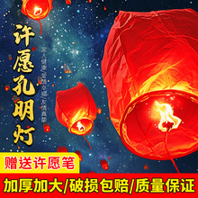 孔明灯安全性许愿灯加厚新年春节厂家跨境批发网红特大号儿童天灯