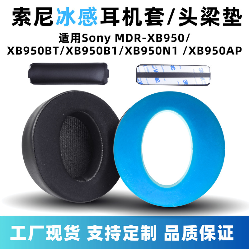 Suitable for Sony Xb950 Earmuffs Sony Xb950B1 Headphone Cover Xb950Ap Head Beam Ice Gel Earmuffs