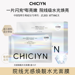 聚光m22同款面膜光感焕亮水光面膜保湿抗皱修护舒缓提亮敏感肌白