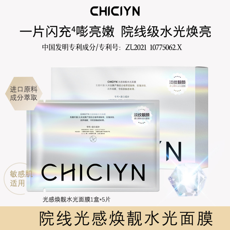 韦雪同款M22光感焕亮水光面膜淡化细纹焕亮紧致强韧维稳面膜现货|undefined