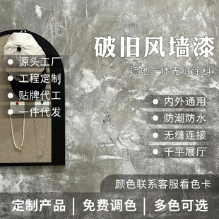 Retro Art Paint Broken Wind Wall Finish Primer Retro Paint Cement Paint Texture Paint Old Wall Industrial Wind Paint