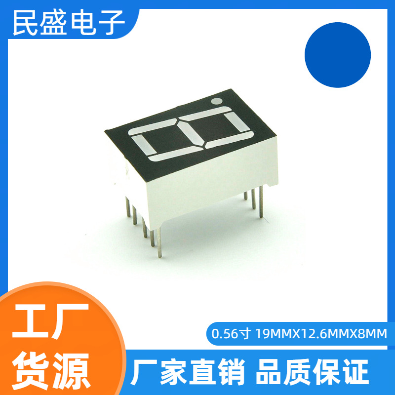 0.56英寸1位LED数码管 一位蓝光色 5161AB/BB 共阴共阳 5611AB/BB