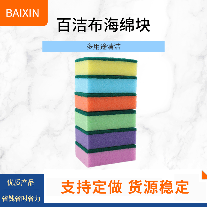 双面百洁布海绵擦厨房清洁海绵擦加厚刷锅洗碗去污海绵