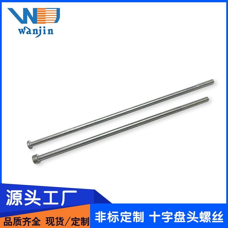 厂家直销 M4 内六角杯头螺丝 十字盘头螺丝 非标专制 厂家直销