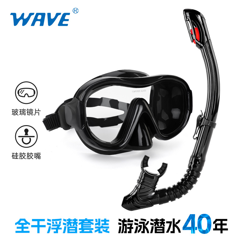 Wave Professional High-Definition Large-Frame Two-Piece Diving Mask Anti-Choking Diving Respirator Snorkeling Snorkeling Mask
