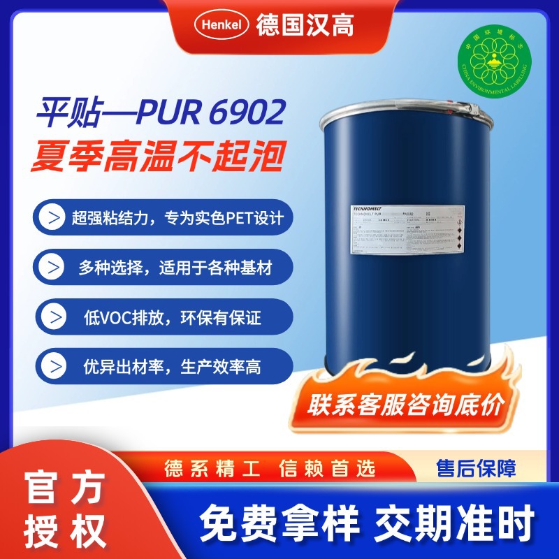 德国原装进口汉高平贴PUR6902高强度木工胶封边胶家具桶装不干胶