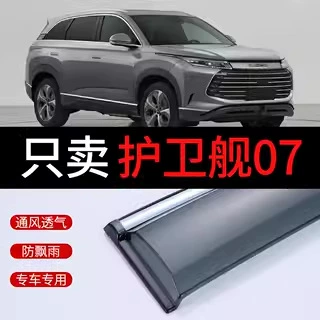 23 BYD Guardship 07 дождевые козырьки 2023 модифицированные dmi дождевые козырьки dmp автомобильные оконные дождевые козырьки