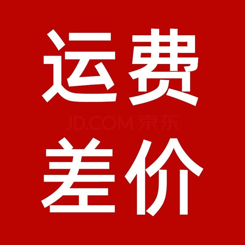 补运费货物差价链接