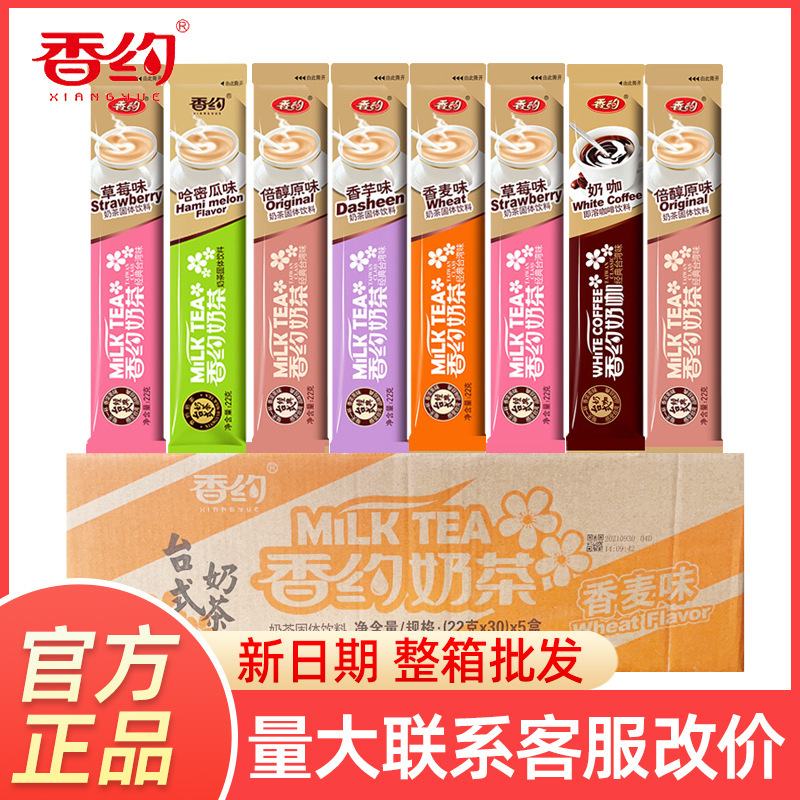 Meet fragrant milk tea 22g * 30 pack bagged instant milk tea powder instant drink brewing drinks original flavor Taro strawberry
