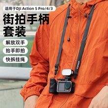 �����ֱ�����DJI��Action5Pro/4/3���������װ�����հ����ɰ�