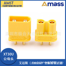 艾迈斯 Amass正品原装XT30U-M/F插头锂电池 航模电机连接器储能