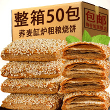 荞麦缸炉烧饼椒盐酥无加蔗糖咸味糕点千层酥老年人零食品河北特产