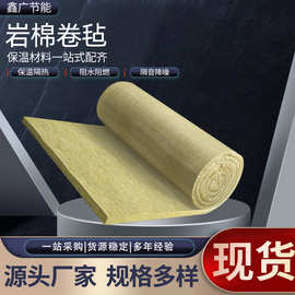 憎水隔热岩棉毡铝箔防火吸音保温棉毯锅炉设备防水卷毡岩棉隔音棉
