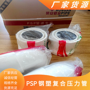 Zhejiang Em-Psp Steel-Plastic Composite Pressure Pipe Pspdn100Psp Steel-Plastic Composite Electromagnetic Double Hot-Melt Water Supply Pipe
