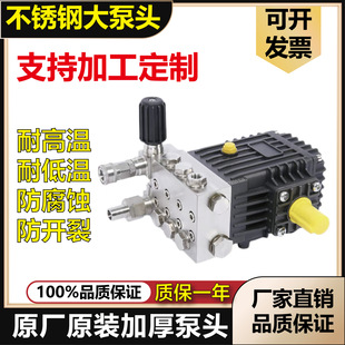 Ultra-High Pressure Stainless Steel Pump Head, Anti-Corrosion, High Temperature Resistance, Oil Removal Cleaning Machine, Commercial Car Washing Machine, Ceramic Plunger Pump