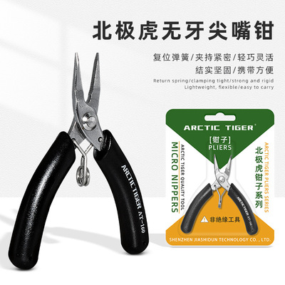ARCTIC TIGER迷你无牙尖嘴钳珠宝饰品穿珠子手工小钳子无齿圆嘴钳|ru
