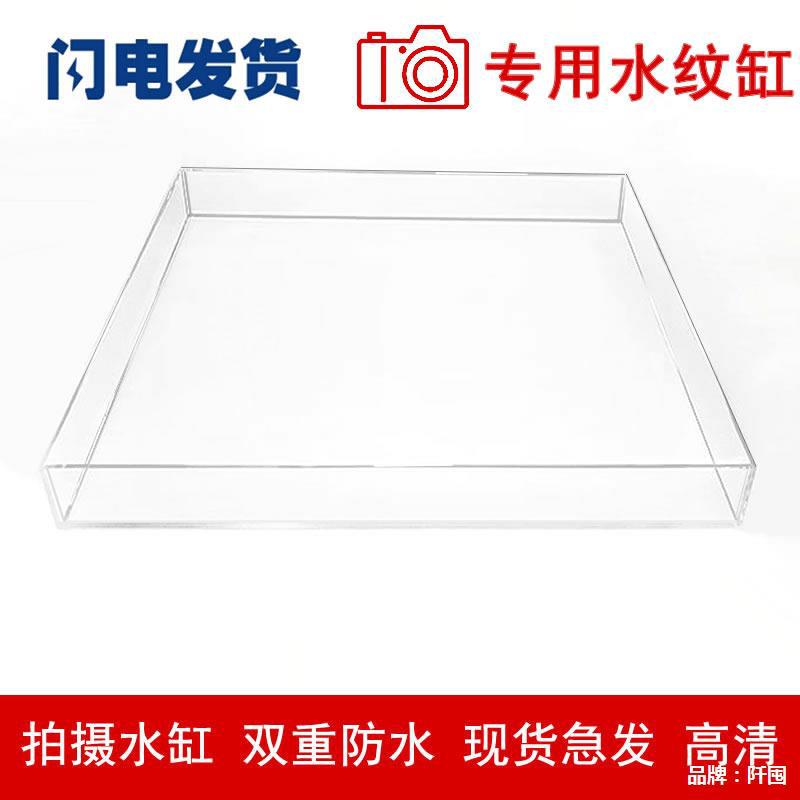 亚克力水缸浅水拍摄专用透明水槽水波纹高清水花视频水下悬浮水箱