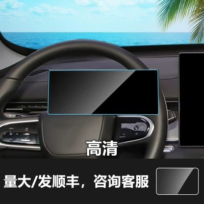 Car interior film Tempered Film Instrument Panel Interior Film - 25-tiggo-8plus-navigation-156inch-hd-tempered-film