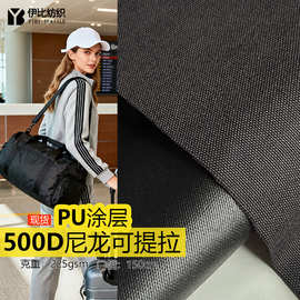 现货500D尼龙考杜拉牛津布可提拉防水PU耐磨背包尼龙面料