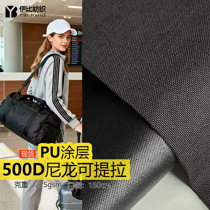 现货500D尼龙考杜拉牛津布可提拉防水PU耐磨背包尼龙面料