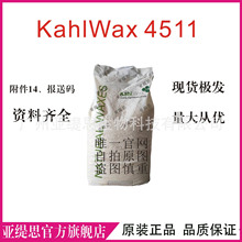 卡尔地蜡 微晶蜡kahlwax 4511 化妆品彩妆用蜡 德国原装正品