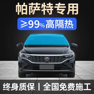 2025 Passat Full Window Film B5 Sun Protection, Heat Insulation and Explosion-Proof Front Windshield Privacy Solar Film