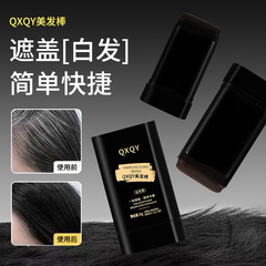 QXQY美发棒自带齿梳补色遮盖白发自然有光泽便携一梳即黑上色美发