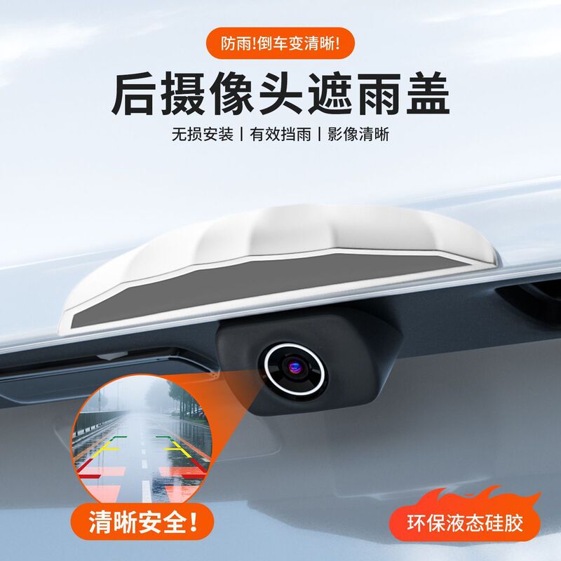 Universal Reversing Rear Camera Rain Cover 360 Image Waterproof Rain Eyebrow Rain Shield Accessories Car Modification Supplies